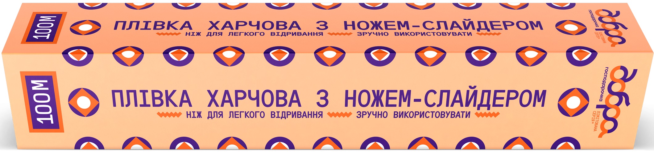 Пленка пищевая Добра господарочка коллекция Выбойка с ножом-слайдером 100 м (4820086524087) - Фото 1