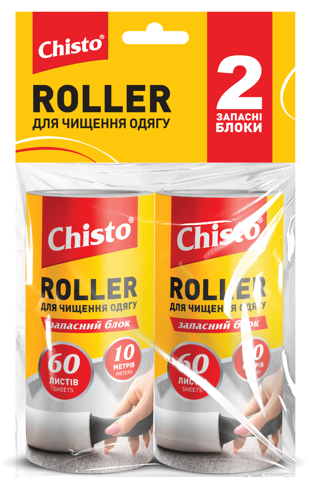 Запаска до валика для чистки одягу Chisto RoLLer 2 шт. (4820204702731) - Фото 1