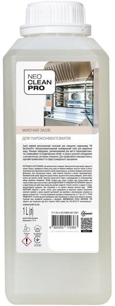 Средство для удаления жира NeoCleanPro для мойки пароконвектоматов 1 л (4820255110929) - Фото 1