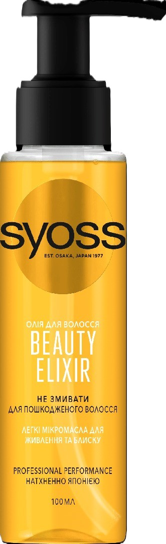 Масло для волос SYOSS Эликсир масло Beauty Elixir 100 мл - Фото 1