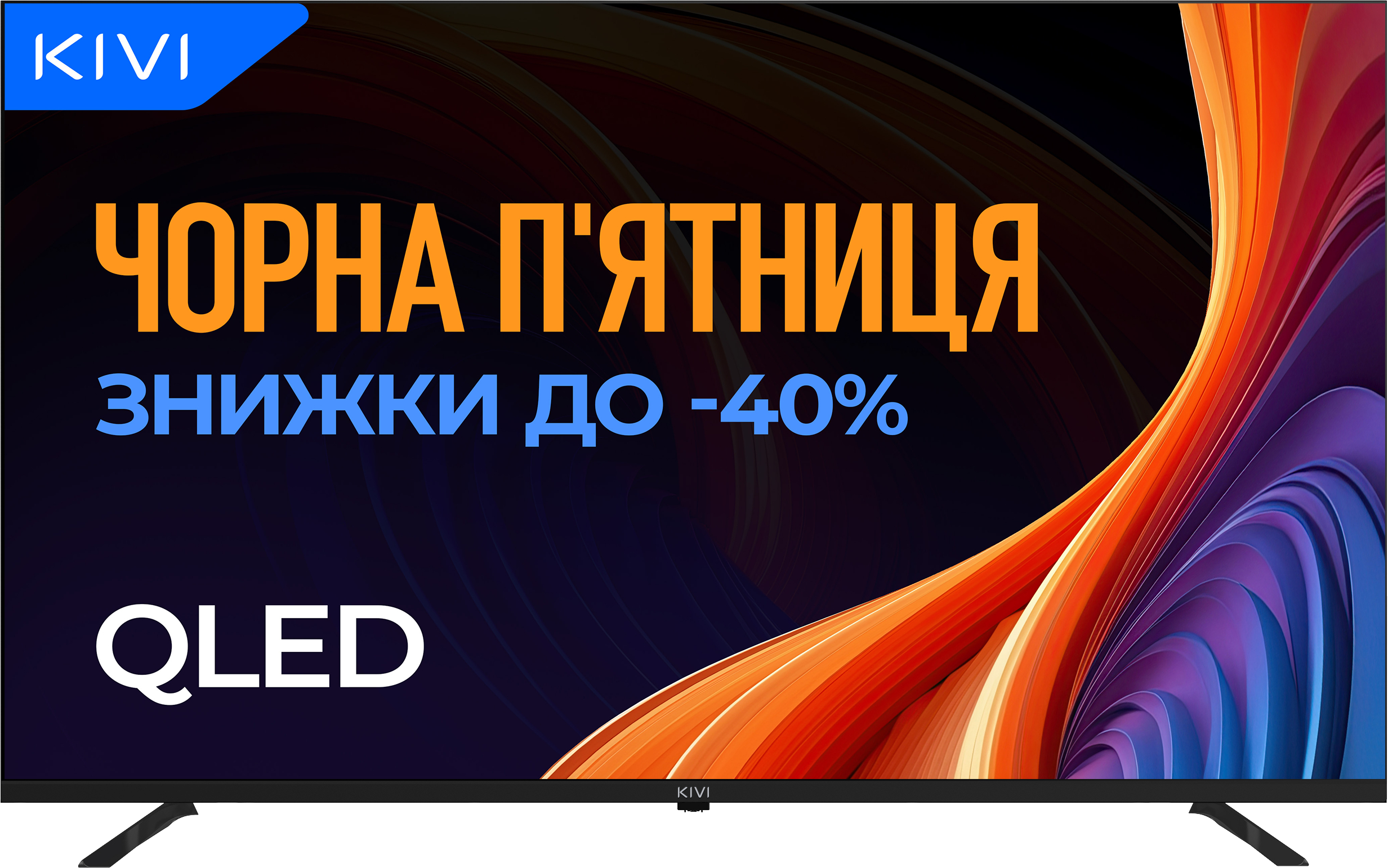 Телевизор Kivi 50U820KB - Фото 1