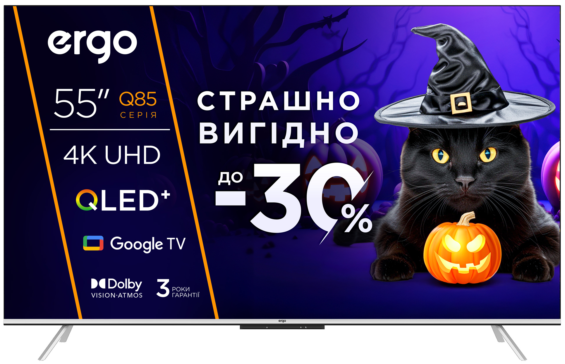 Телевизор Ergo 55JUQ85 - Фото 1