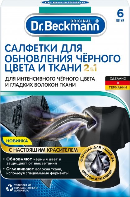 Уценка - Средство для деликатной стирки Dr.BECKMANN Салфетки для обнов ления черного цвета и ткани 2 в 1 - Фото 1
