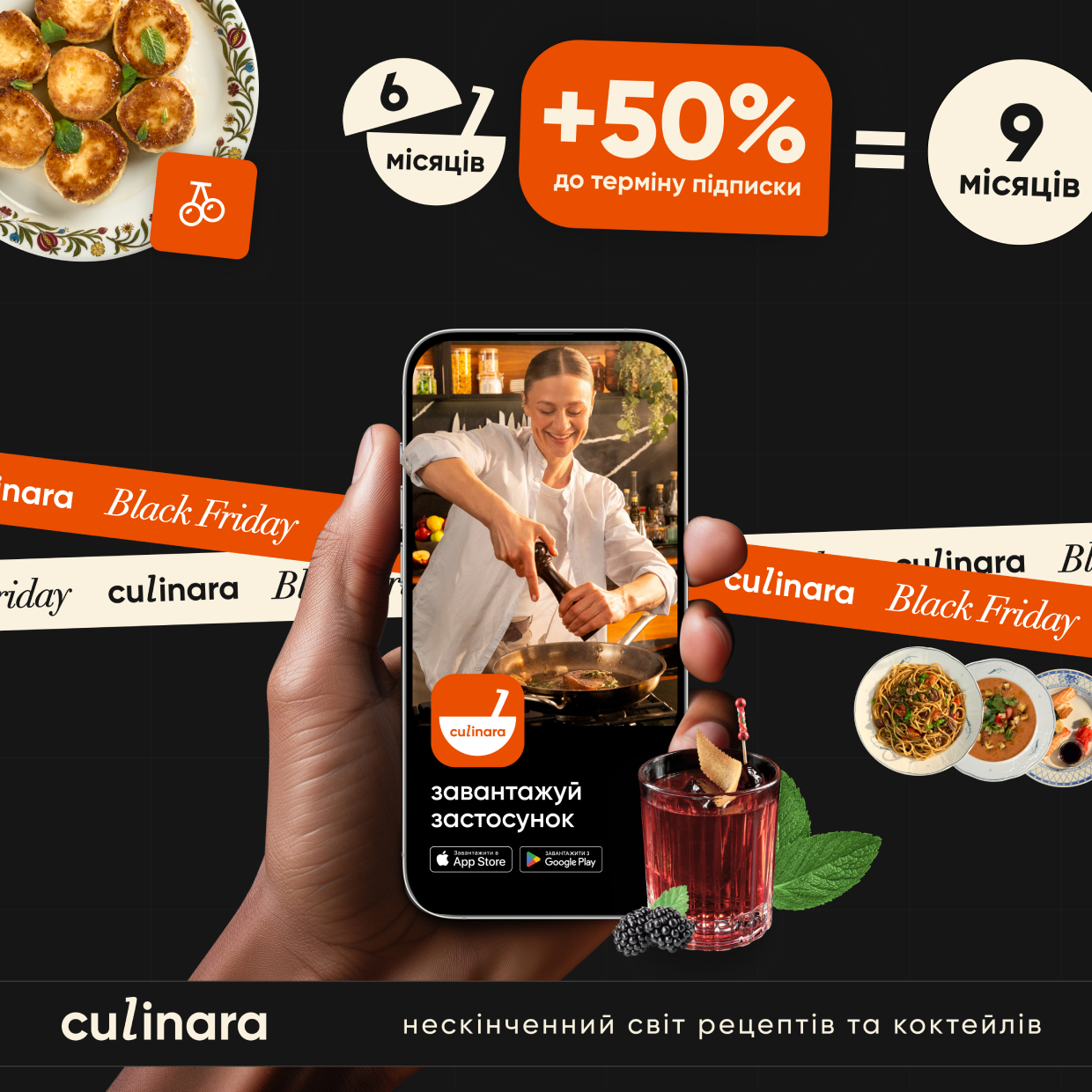 Купить Послуга Culinara: «Страви та коктейлі» 6 міс. - Фото 1 Послуга Culinara: «Страви та коктейлі» 6 міс. - Фото 1