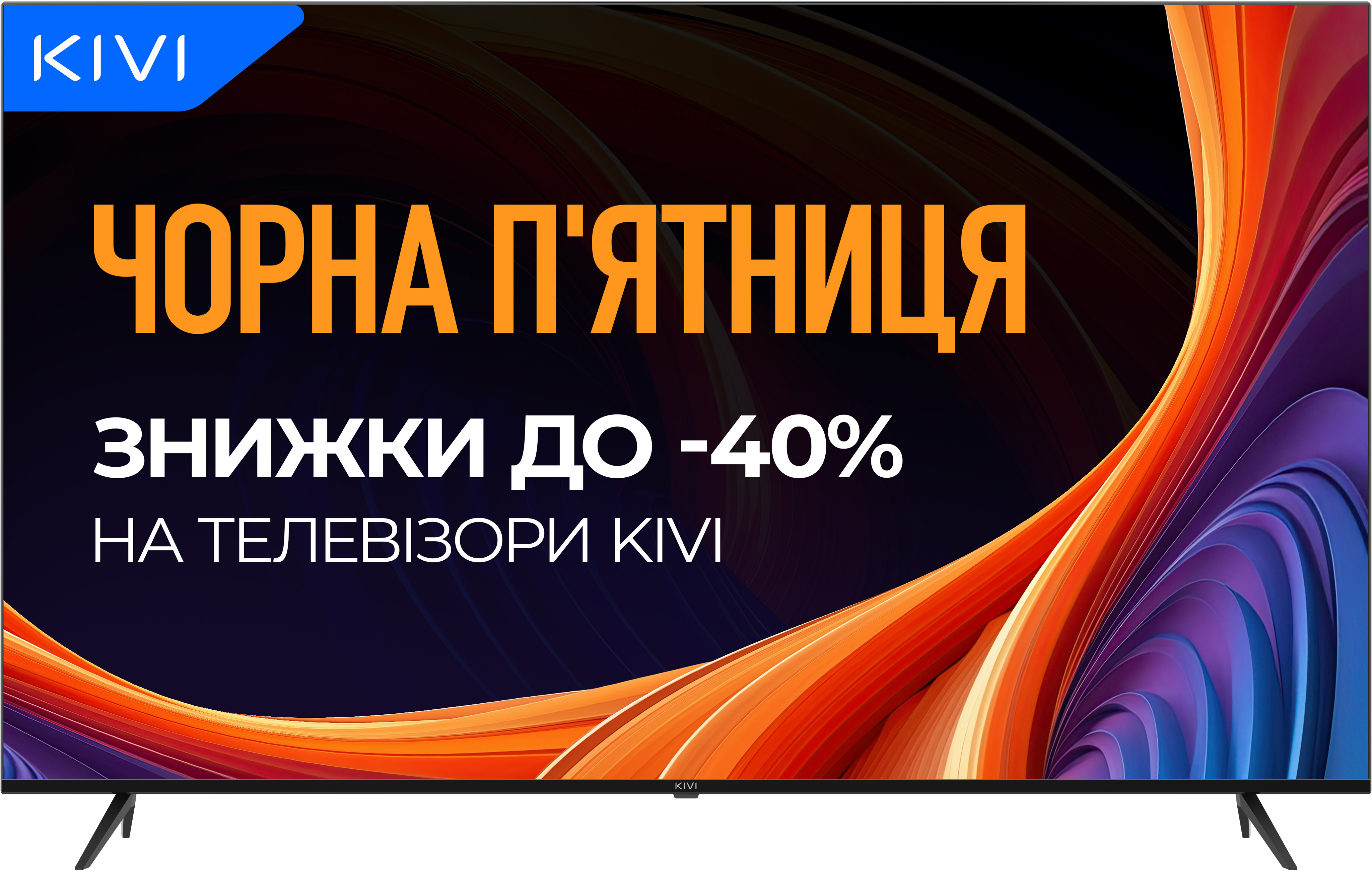 Телевізор KIVI 70U760QB - Фото 1