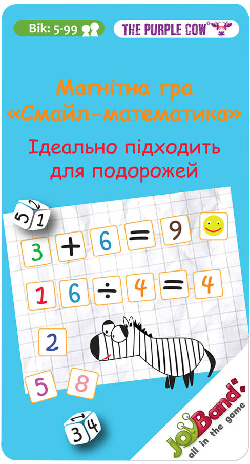 Настольная игра (5-7 лет) JoyBand Смайл-математика (795) - Фото 1