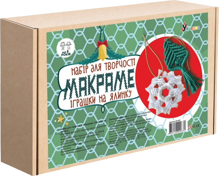 Набор для изготовления декора Умняшка Макраме "Играшки на елку" (М-005) - Фото 1