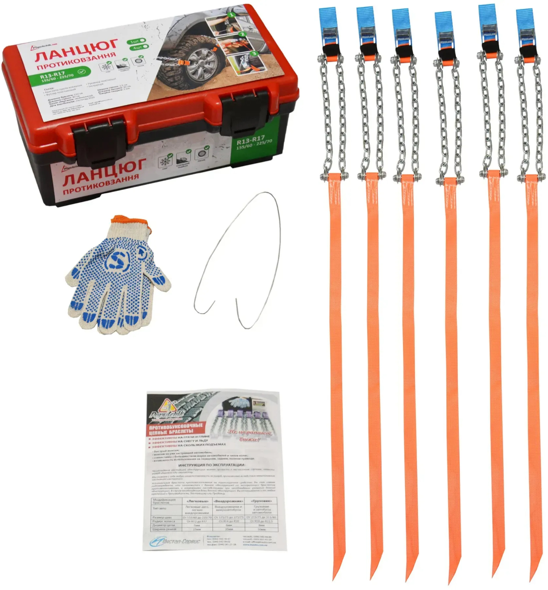 Цепь противобуксировочная Poputchik R13-R17 6 шт. (22-009-IS) - Фото 1