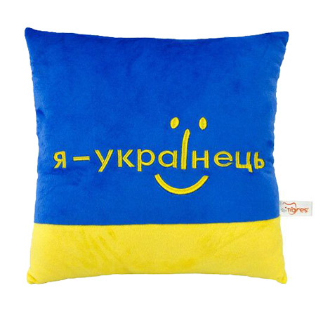 Подушка декоративная детская Tigres 166 "Я – украинец" (ПШ-0166) - Фото 1