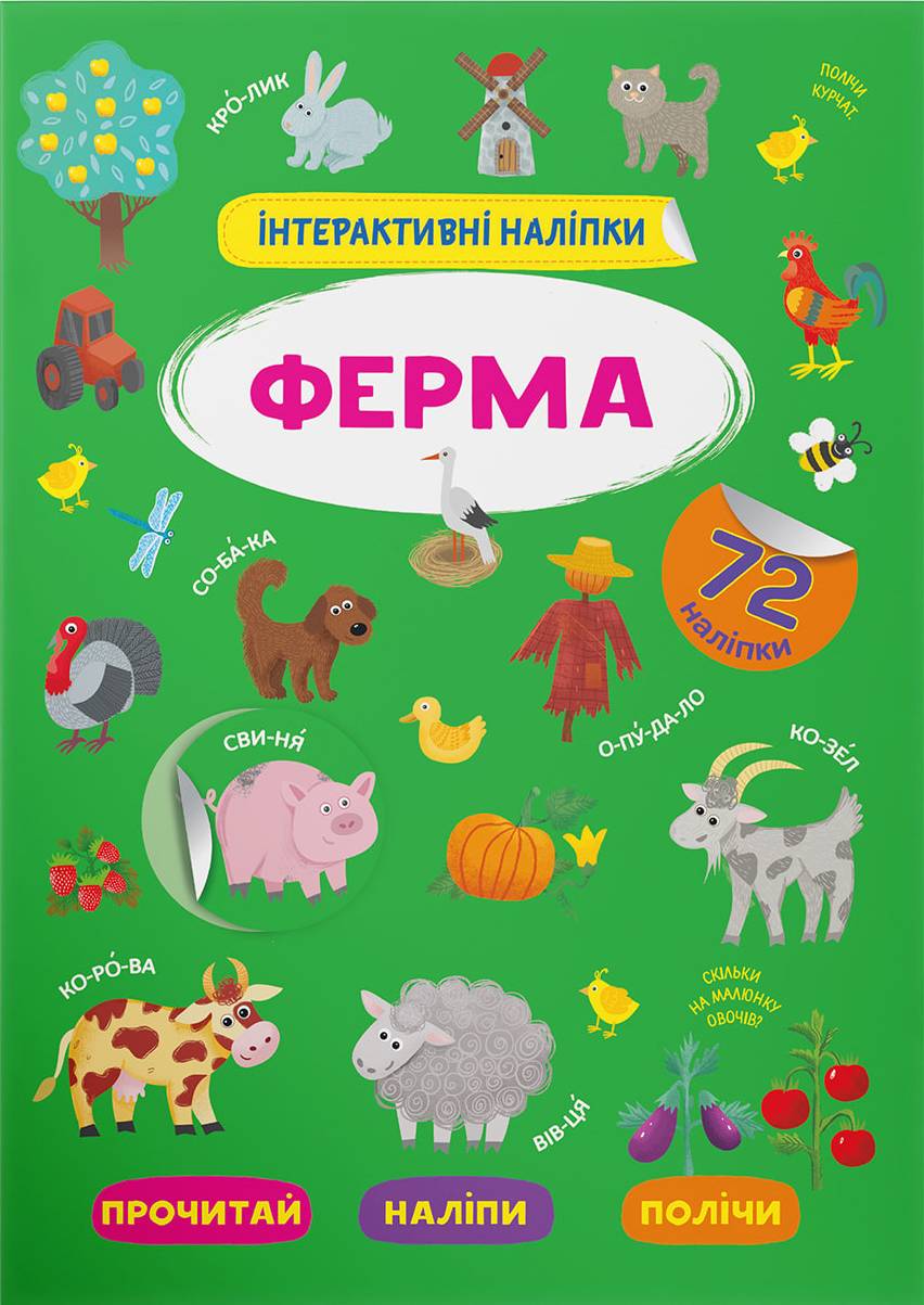  Crystal Book Інтерактивні наліпки. Ферма (9786175473375)