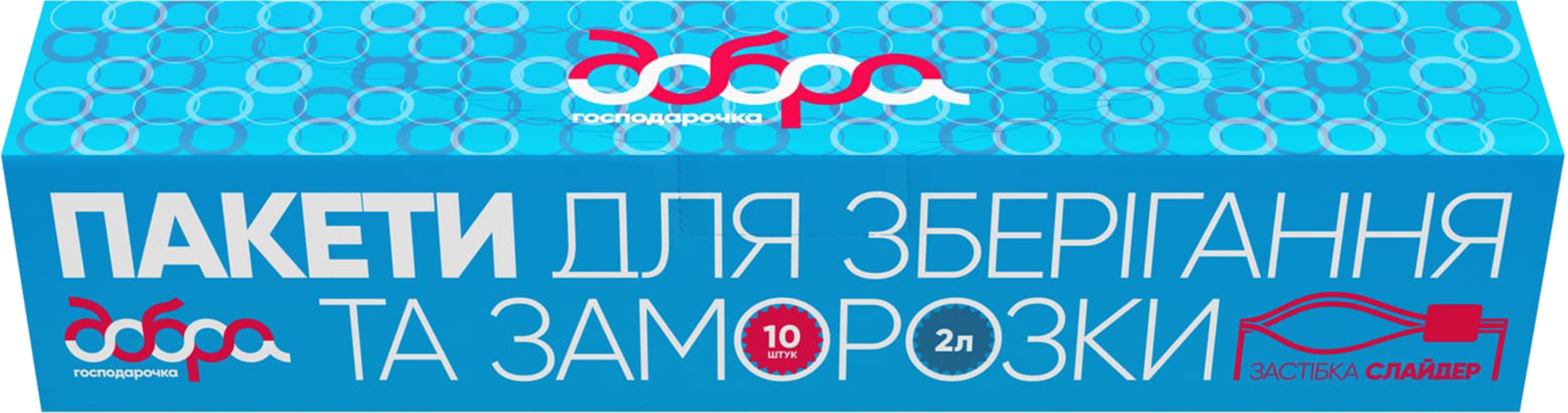 Пакеты для заморозки Добра господарочка 2 л 10 шт. (4820086523264) - Фото 1
