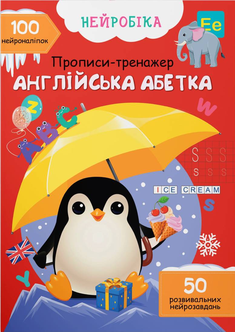  Crystal Book Нейробика. Прописи-тренажер. Английский алфавит. 100 нейронаклеек (9786175474457) - Фото 1