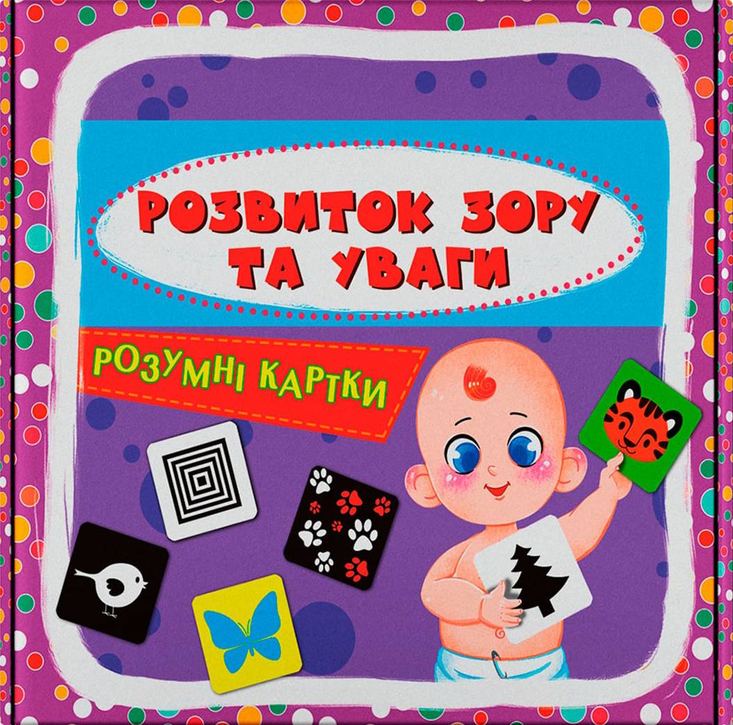 Карточки обучающие Crystal Book Умные. Развитие зрения и внимания. 30 карточек (9786175475119)