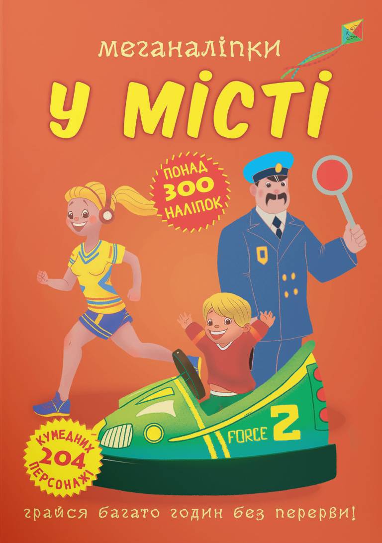  Crystal Book Меганаліпки. У місті (9789669873590)