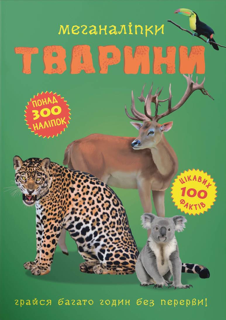  Crystal Book Меганаліпки. Тварини (9789669871398)