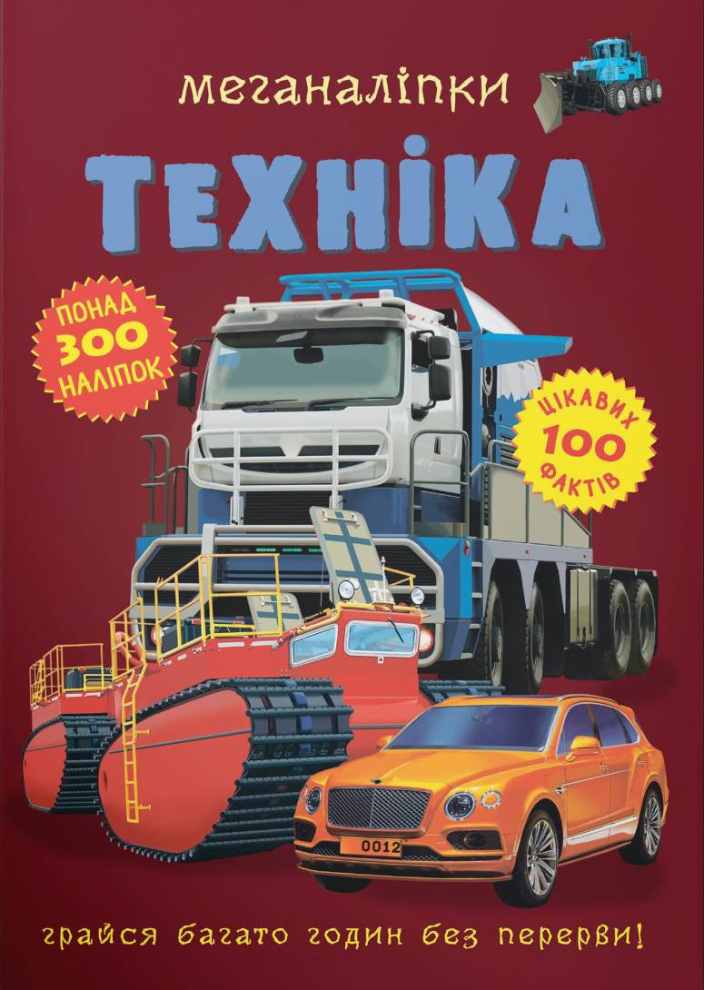  Crystal Book Меганаліпки. Техніка (9789669871732)