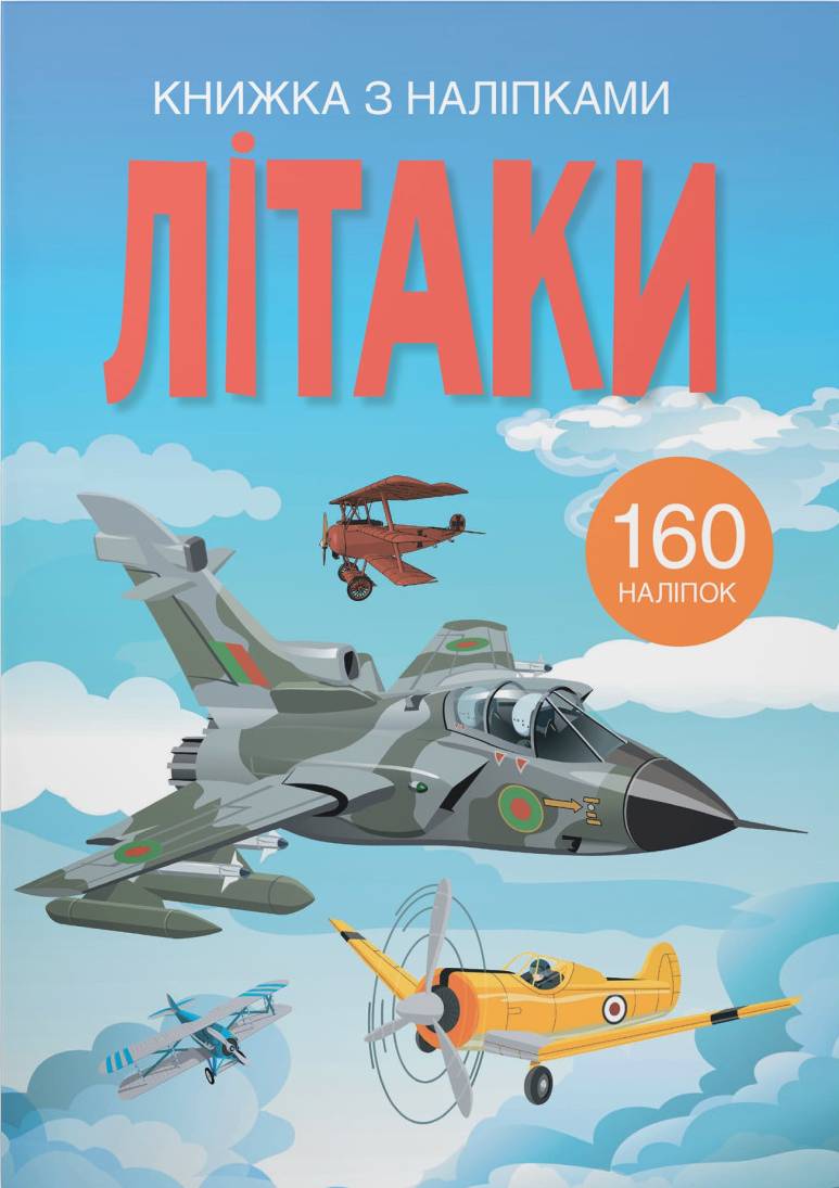  Crystal Book Книжка з наліпками. Літаки (9789669872449)