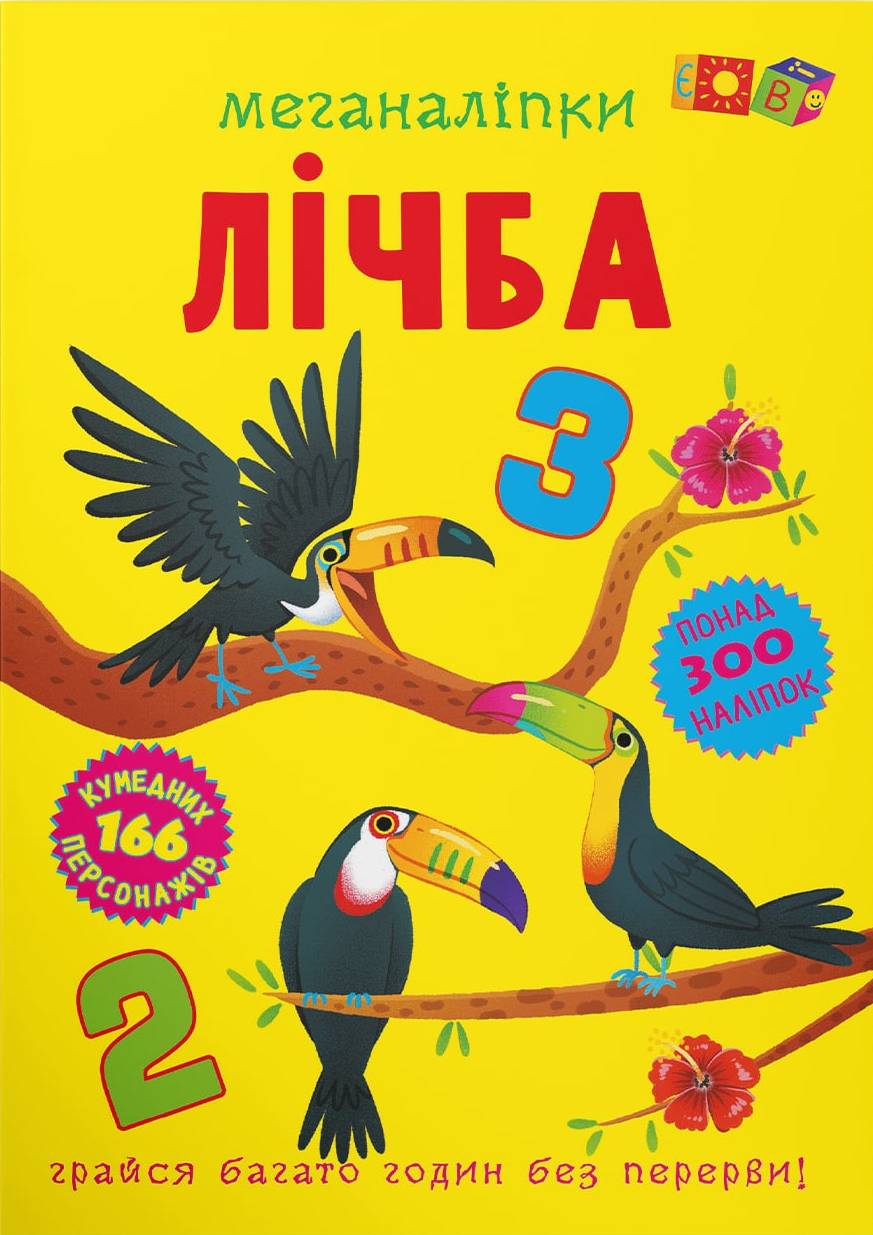  Crystal Book Меганаліпки. Лічба (9786175474273)