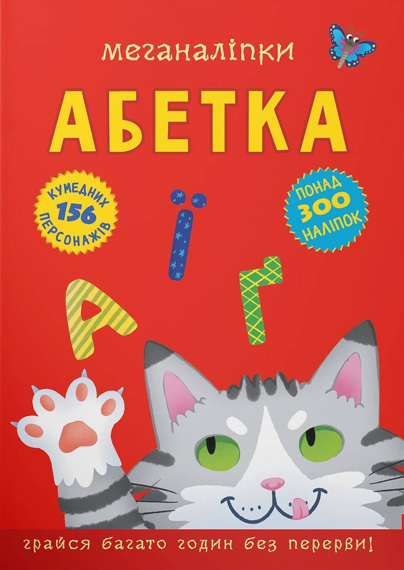  Crystal Book Меганаліпки. Абетка (9786175473689)