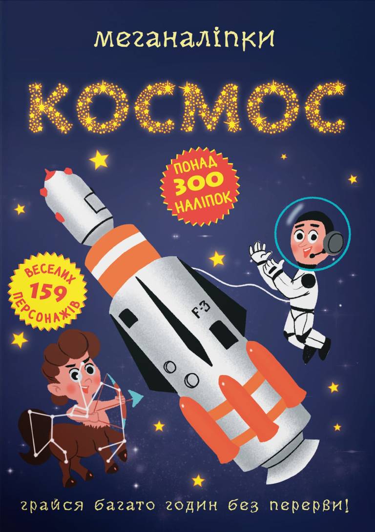  Crystal Book Меганаліпки. Космос (9786175470985)