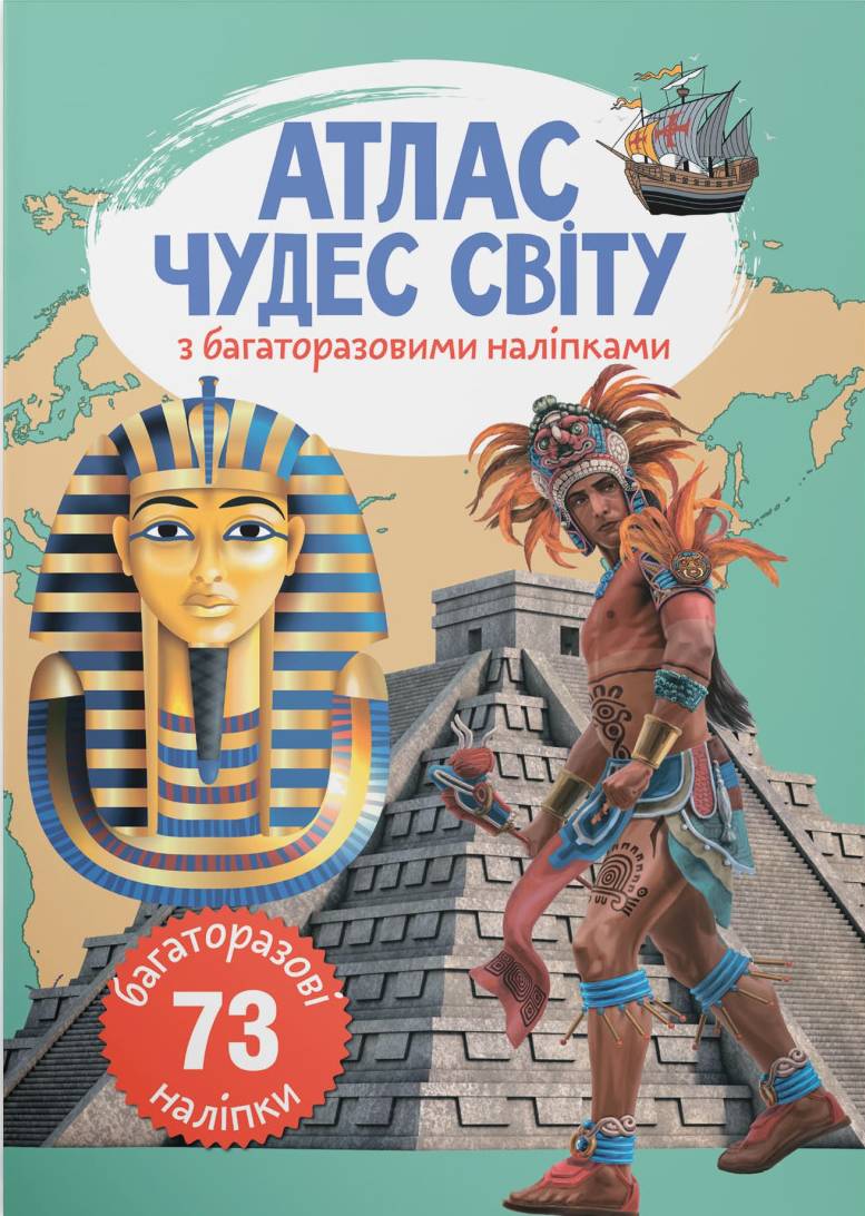  Crystal Book Атлас чудес света с многократными наклейками (9789669870537) - Фото 1
