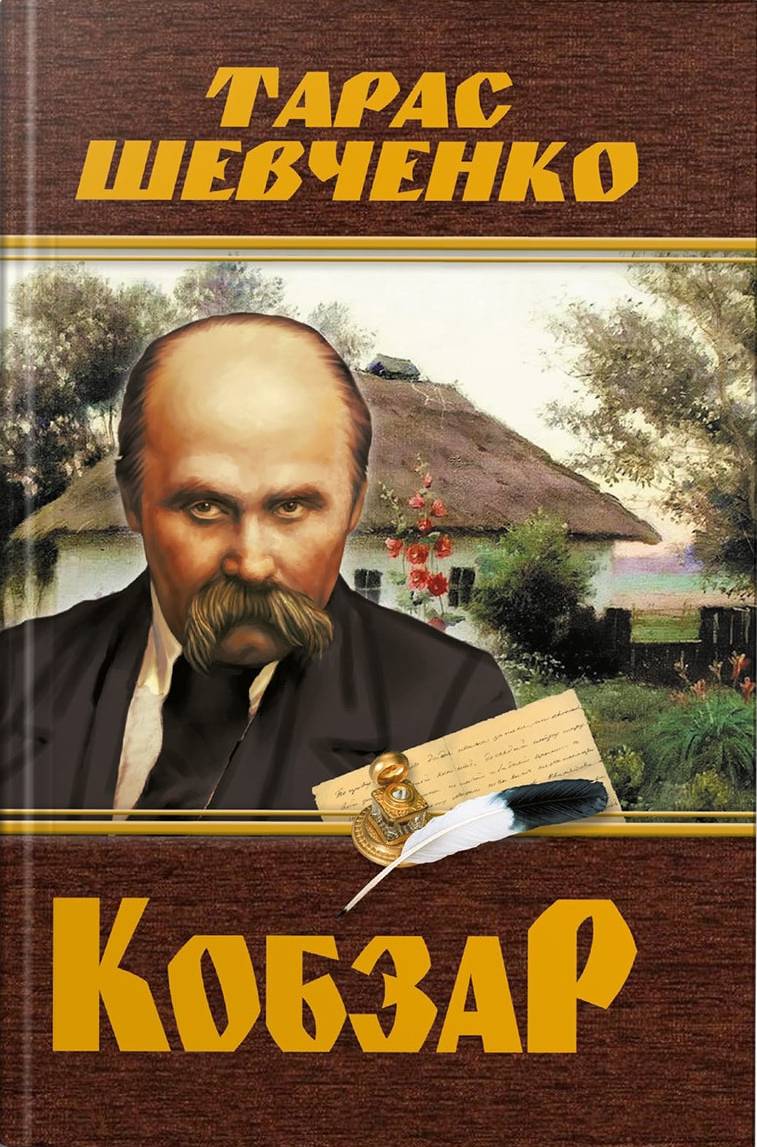  Crystal Book Кобзар. Тарас Шевченко (480 стр.) (9786175474242)