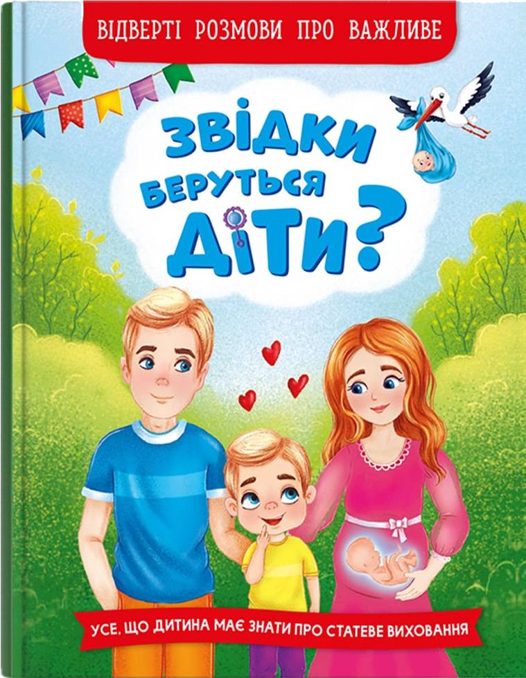  Crystal Book Звідки беруться діти?  Відверті розмови про важливе (9786175473740)