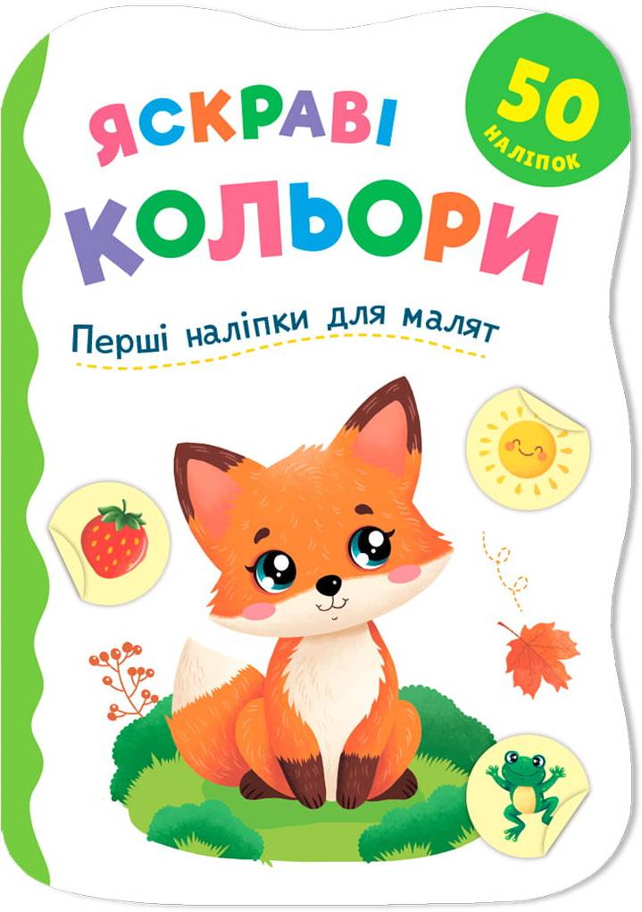  Crystal Book Перші наліпки для малят. Яскраві кольори (9786175476161)