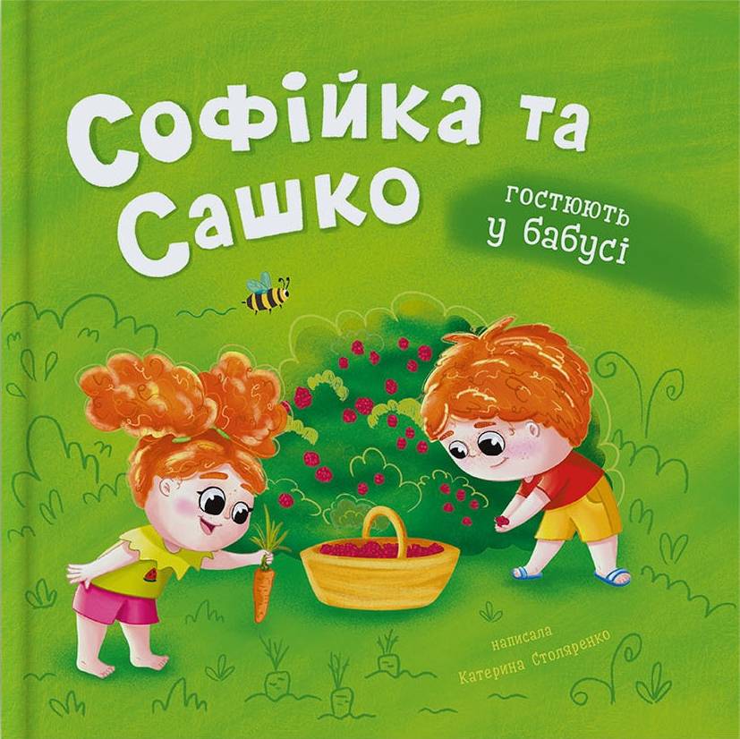 Інтерактивна книга Crystal Book Софійка та Сашко. Гостюють у бабусі (9786175476079)
