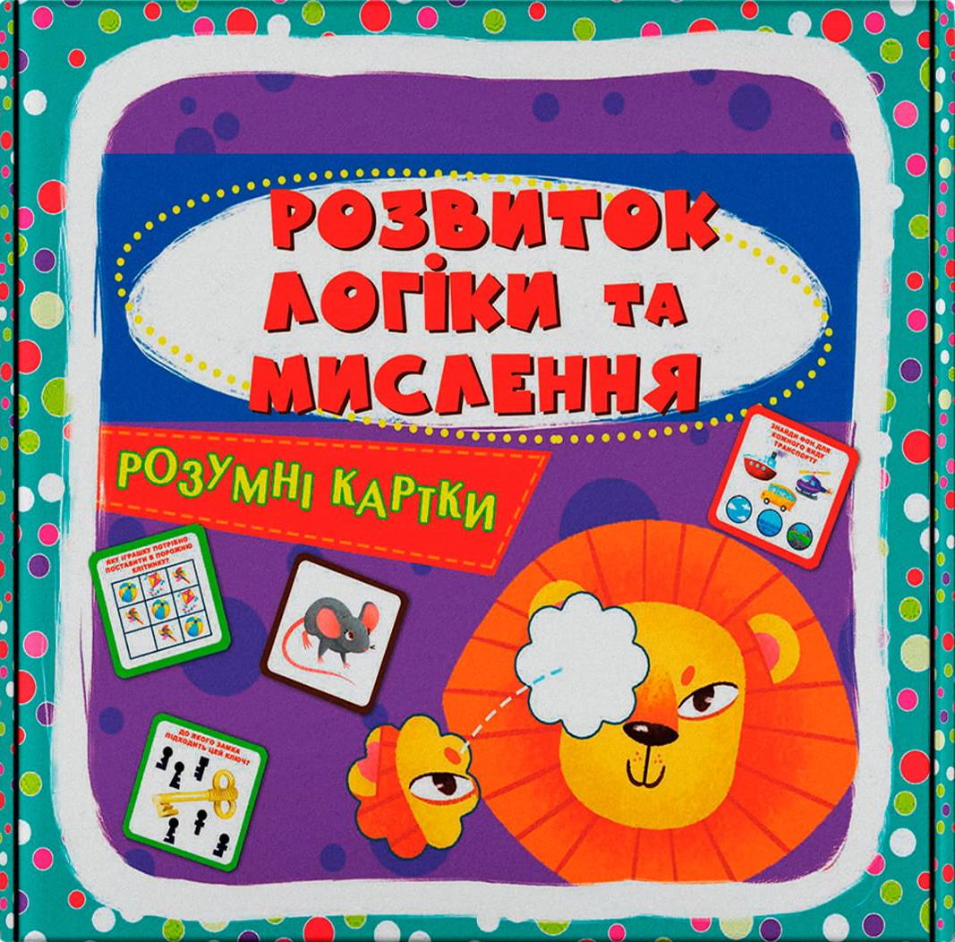 Карточки обучающие Crystal Book Умные. Развитие логики и мышления. 30 карточек (9786175474938)