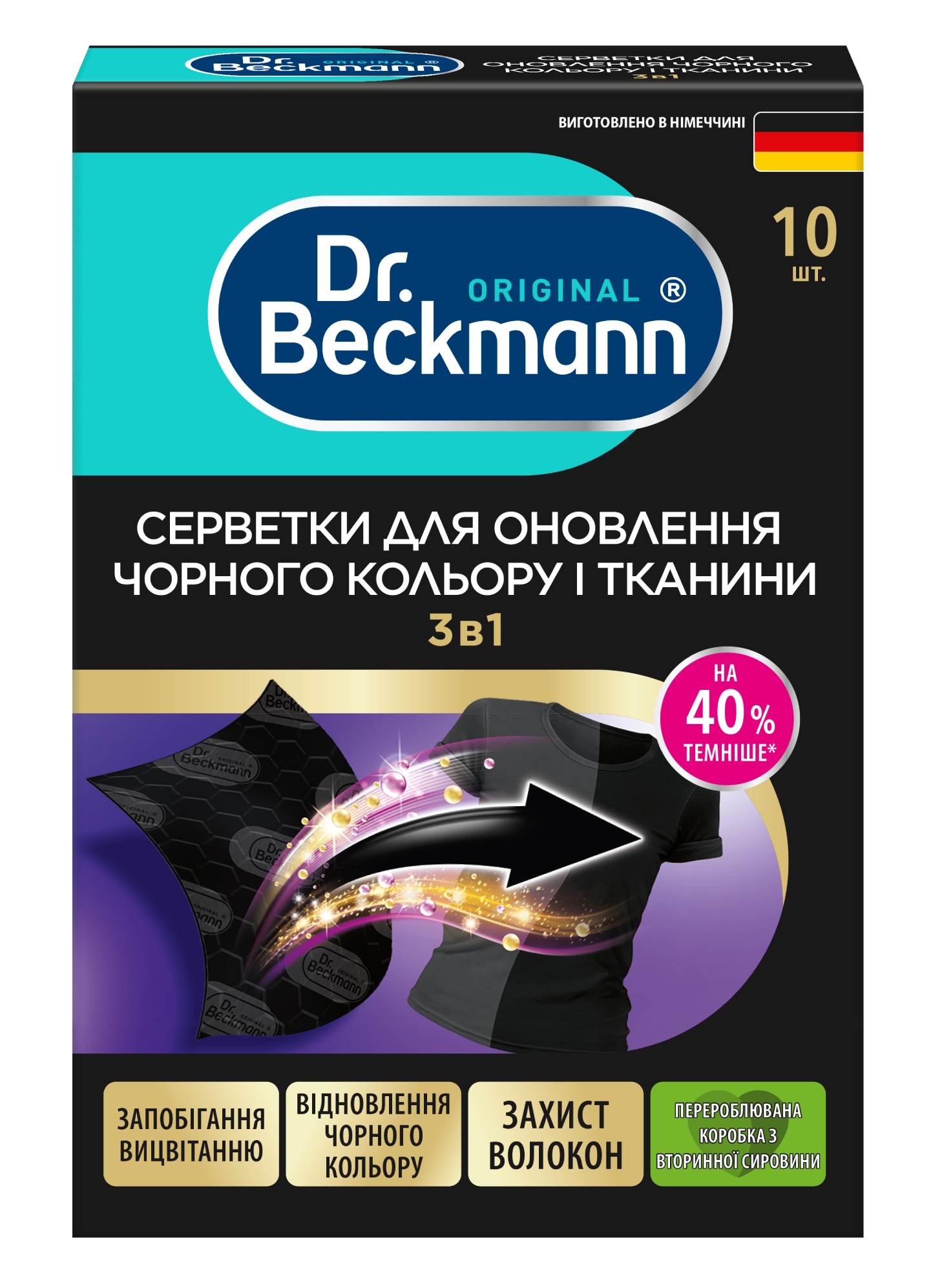 Средство для деликатной стирки Dr.BECKMANN Салфетки для обнов ления черного цвета и ткани 3 в 1 - Фото 1