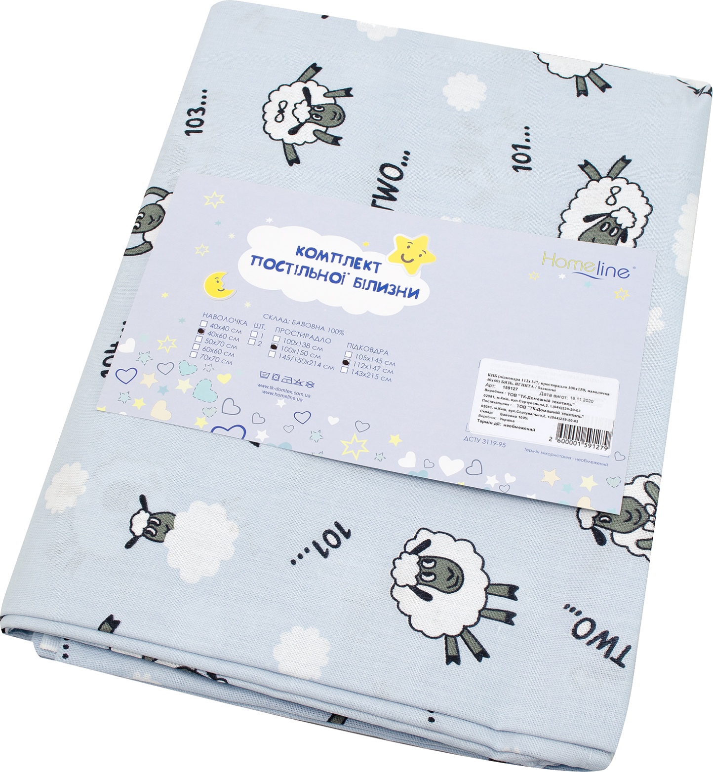 Комплект постільної білизни дитячий Home Line 100х150 Ягнята / блакитні (159127) - Фото 1