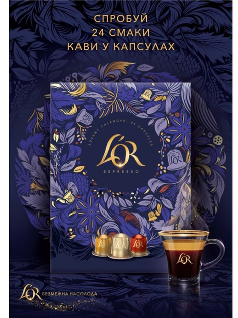 Кофе в капсулах L`OR Espresso – подарочный набор к праздникам - Фото 1