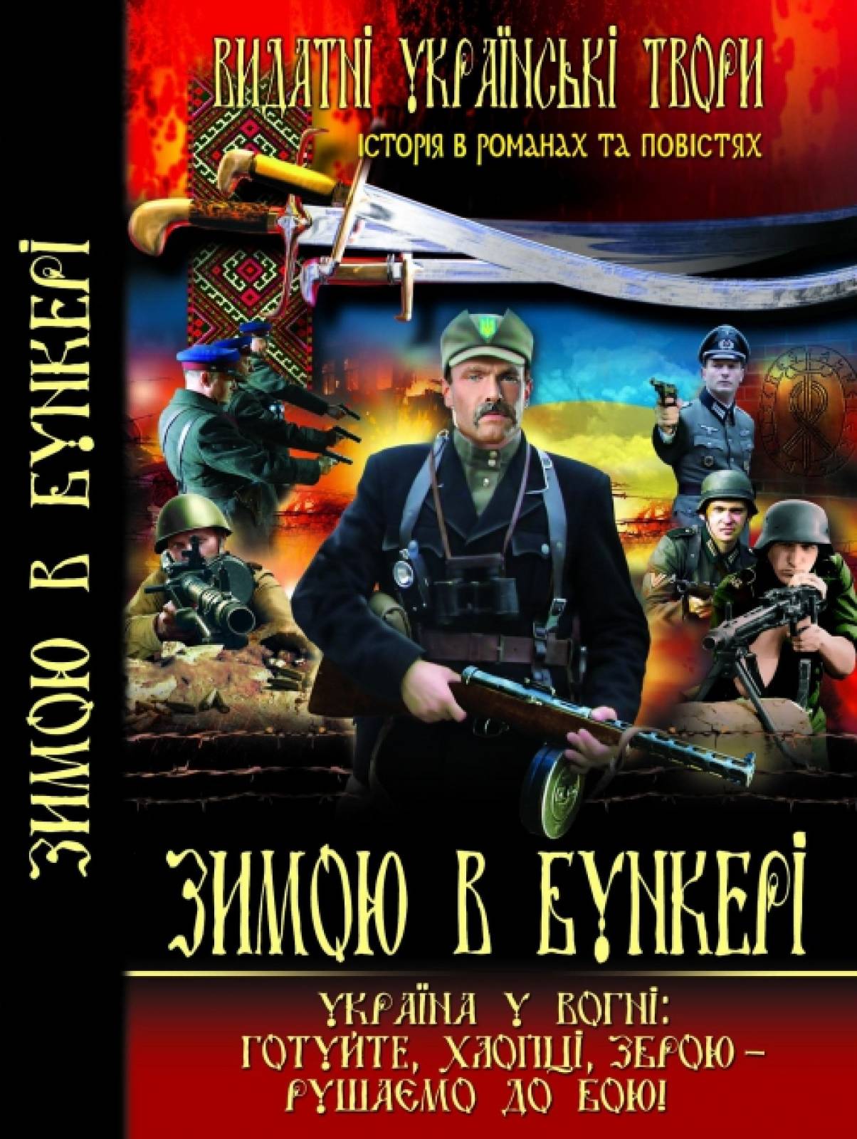  Crystal Book Зимою в бункері (9786177268696)