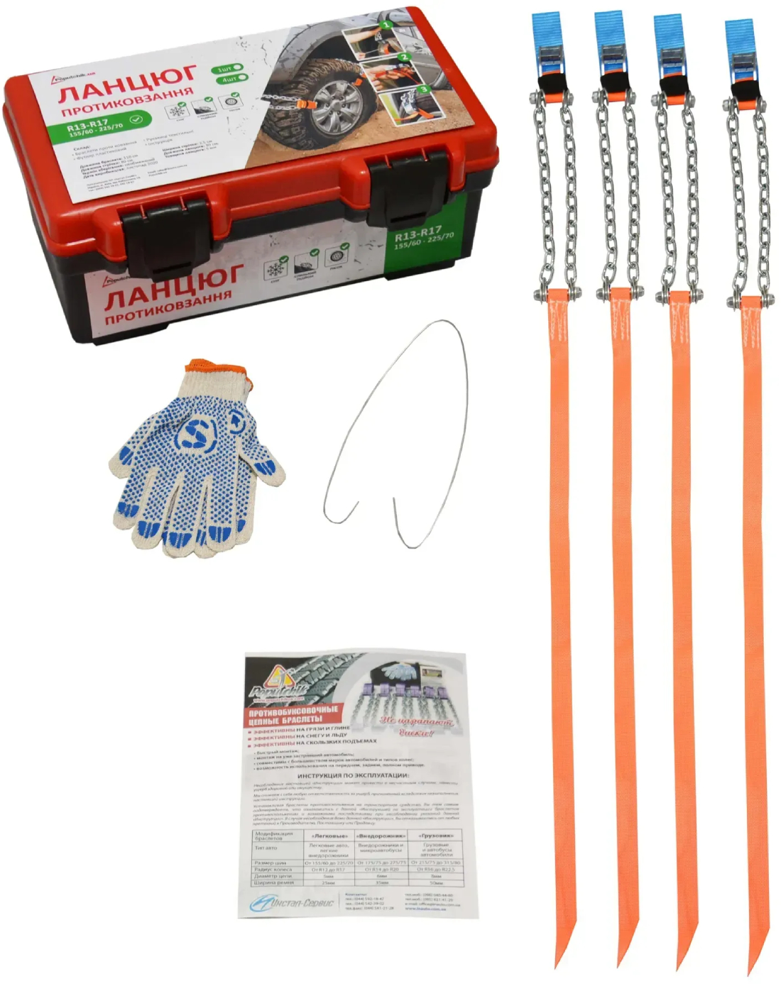 Цепь противобуксировочная Poputchik R13-R17 4 шт. (22-008-IS) - Фото 1