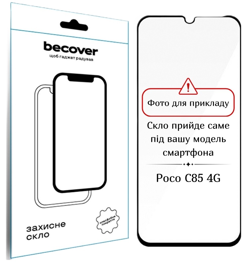 Захисне скло для смартфону BeCover for Poco C85 4G 10D Black (714367) - Фото 1