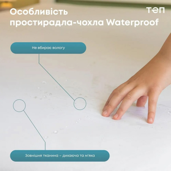 Фото - Простынь односпальная ТЕП WATERPROOF 120х200 см (2-01060_00000)