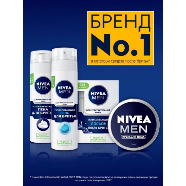 Фото - Бальзам после бритья NIVEA для чувствительной кожи 100 мл