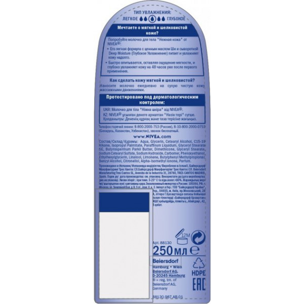 Лосьон для тела NIVEA Молочко Нежный д/сух.кожи 250мл купить - цена ...