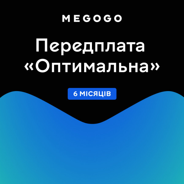 Фото - MEGOGO "ТВ и Кино: Оптимальная" 6 месяцев