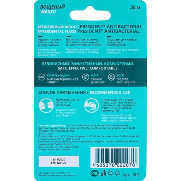 Фото - Зубная нить PresiDENT Antibacterial с хлоргексидином 50м