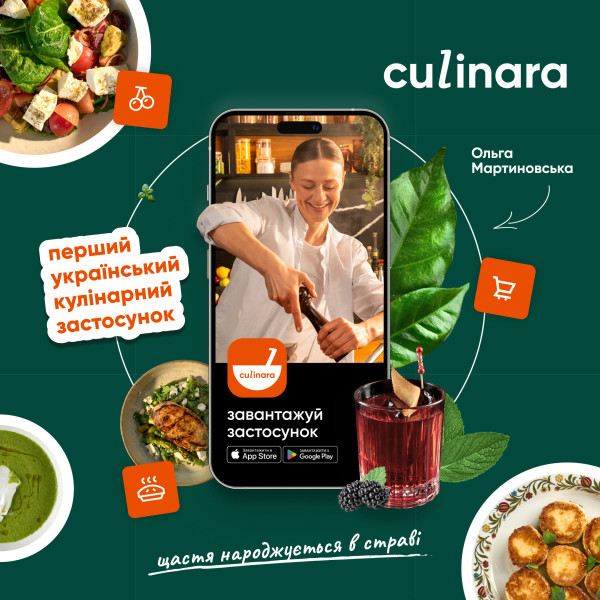 Фото - Послуга Culinara: «Страви та коктейлі» 12 міс.