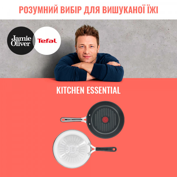 Фото - Сковорода гриль Tefal E3144074 Jamie Oliver Kitchen Essential 26 см