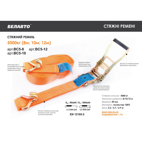 Фото - Стяжной ремень BelAuto 5 т 10 м (BC5-10)
