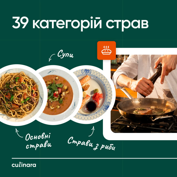 Фото - Послуга Culinara: «Страви та коктейлі» 6 міс.