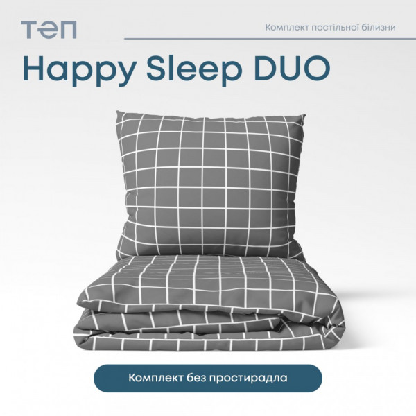 Фото - Комплект постельного белья ТЕП Happy Sleep Duo Grey Check (2-04010_26636)
