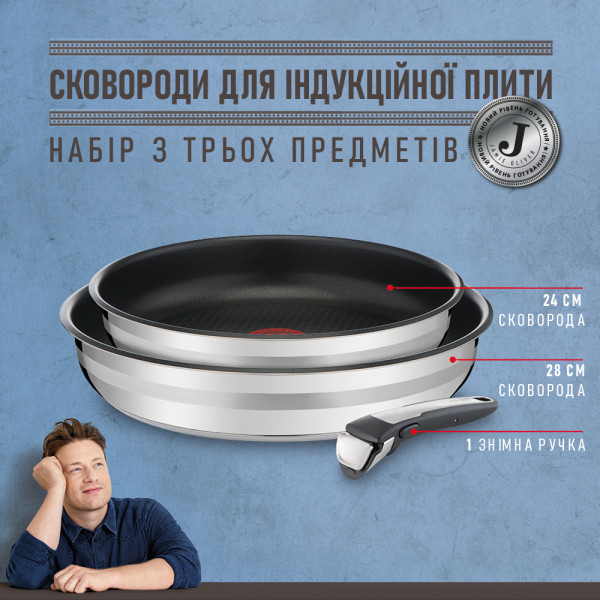 Фото - Набор сковород со съемной ручкой Tefal L9569053 Ingenio Jamie Oliver 3 пр