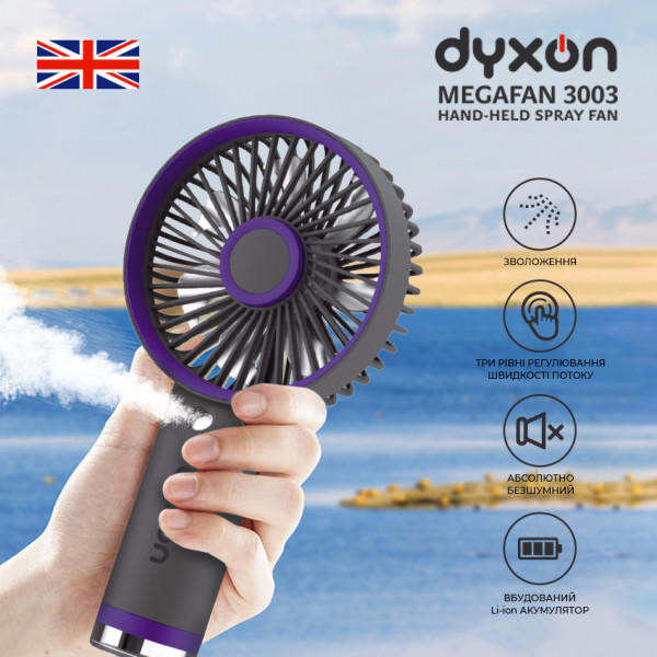 Фото - Вентилятор портативный Dyxon MEGAFAN 3003 Gray (DXNFNMGFN3003G)