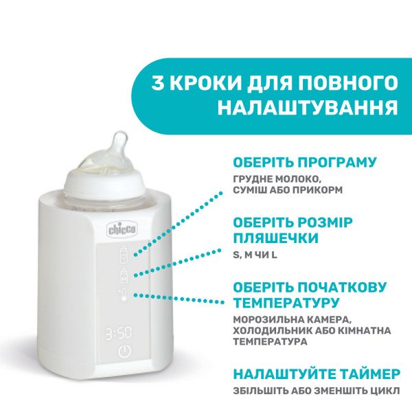 Фото - Подогреватель детских бутылочек стационарный Chicco 07390.10