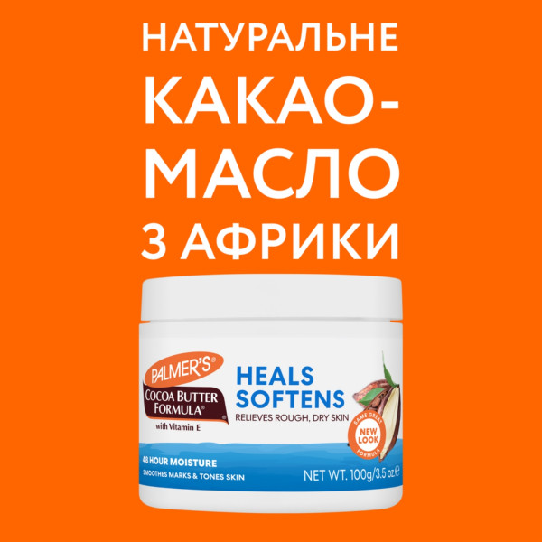 Фото - Масло для тела Palmer's Cocoa Butter Formula 100 г (4000)